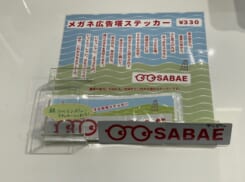 SABAE　ステッカー